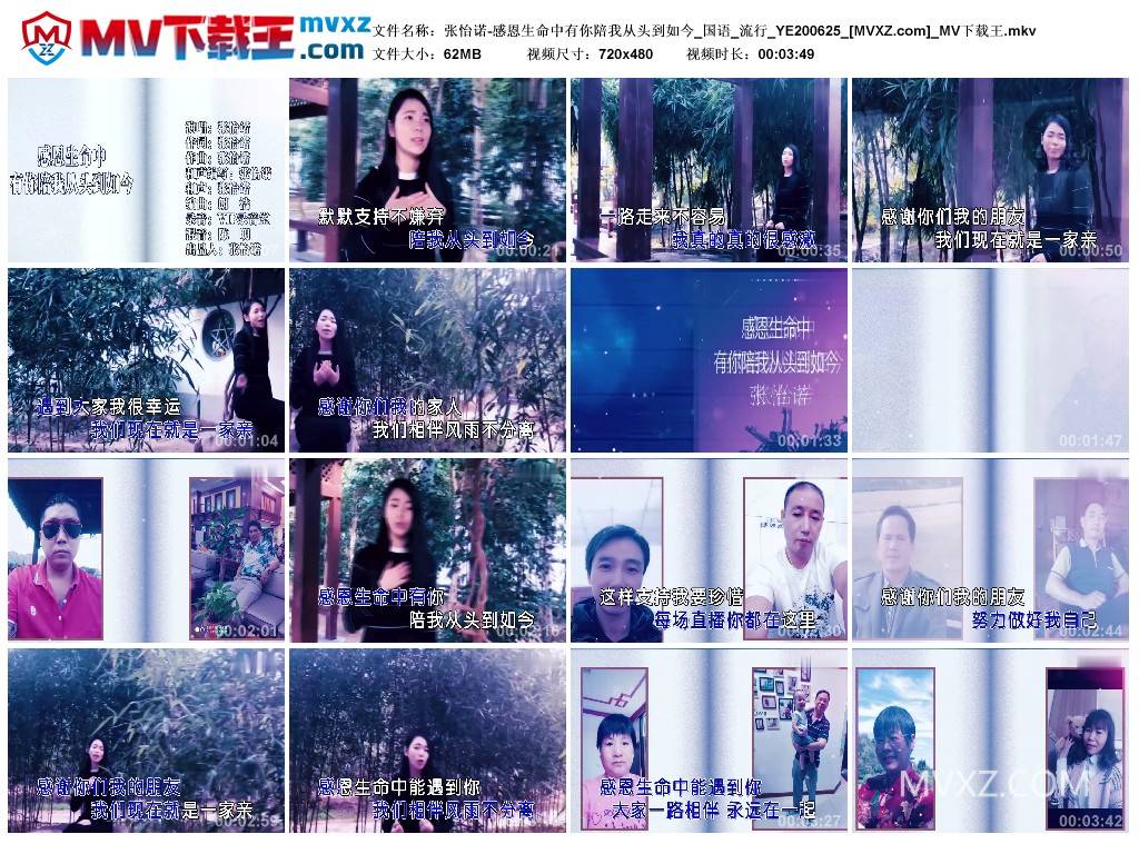 张怡诺-感恩生命中有你陪我从头到如今_国语_流行_YE200625